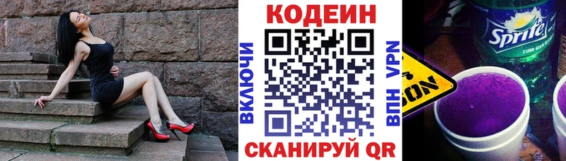 Кодеиновый сироп Lean Purple Drank  закладка  Абаза 
